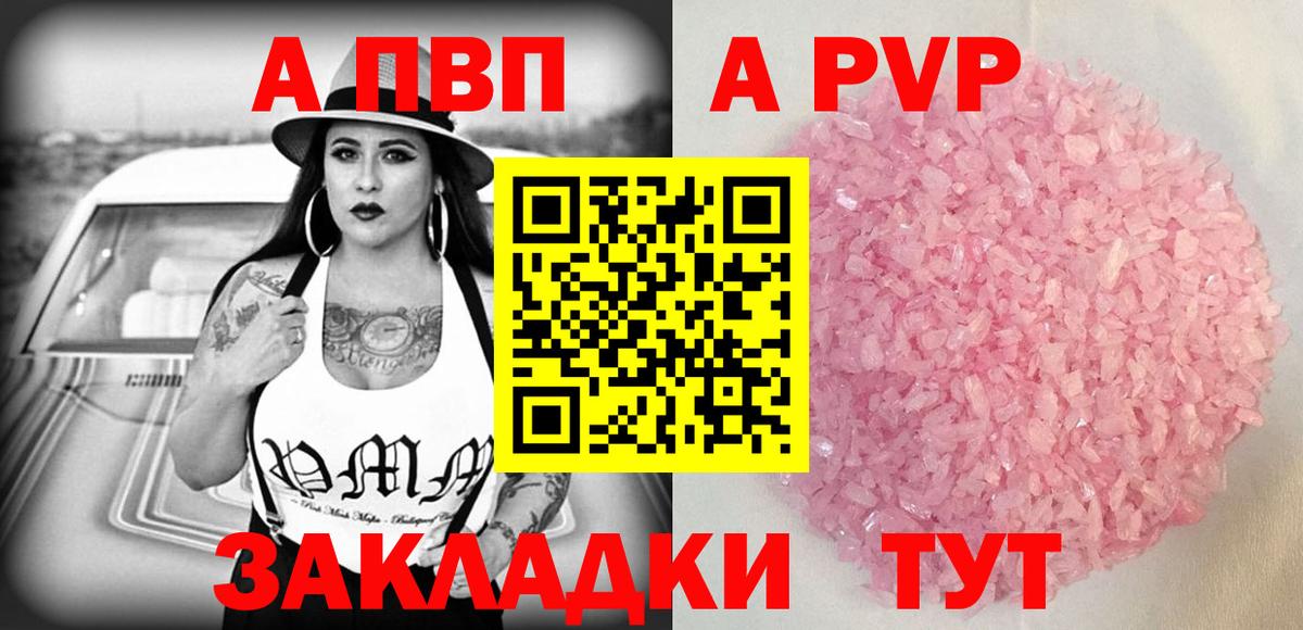 A-PVP мука  Вход с VPN  Рубцовск  А ПВП мука 