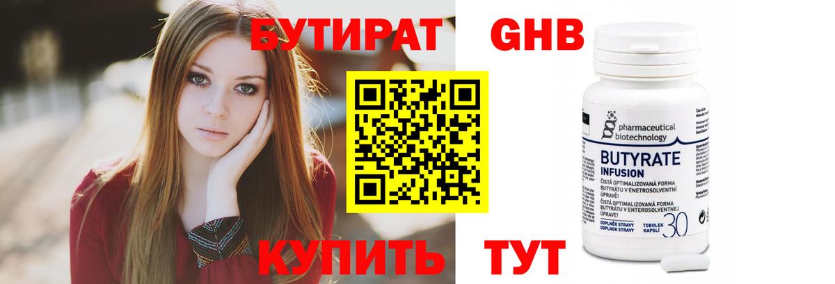 Рубцовск  БУТИРАТ GHB  Вход с VPN 