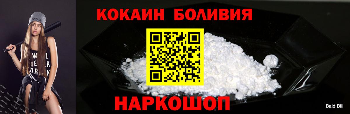 Кокаин 97%  Вход с VPN  Рубцовск  Cocaine Боливия 