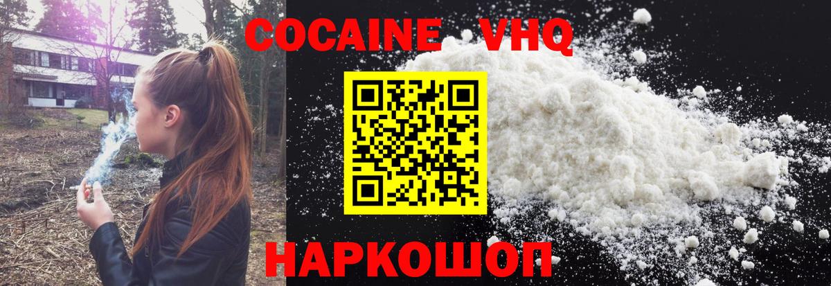КОКАИН VHQ Рубцовск