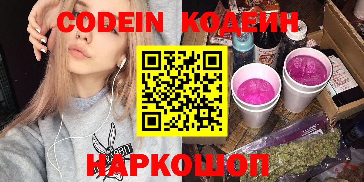 Кодеиновый сироп Lean напиток Lean (лин) Рубцовск