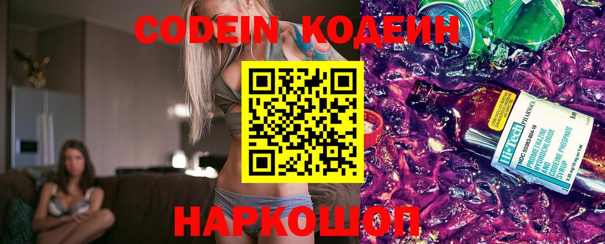 Рубцовск  даркнет сайт  Вход с VPN  Кодеин Purple Drank  Codein напиток Lean (лин) 