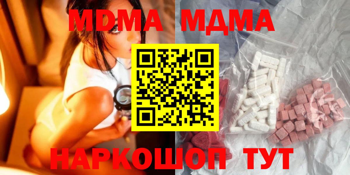 МДМА молли  MDMA Molly  Вход с VPN  Рубцовск 