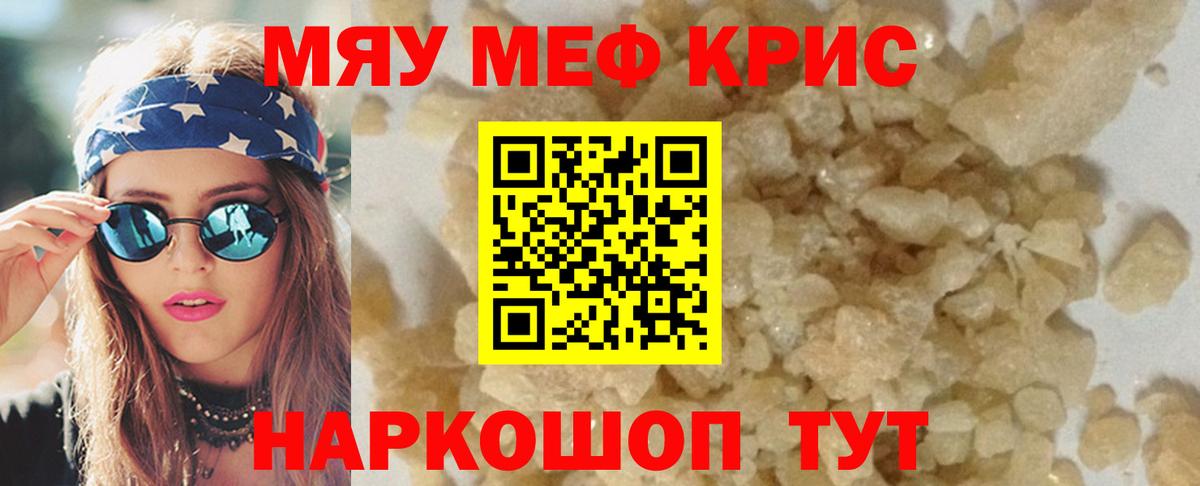 МЯУ-МЯУ  МЯУ-МЯУ 4 MMC  Вход с VPN  МЕФ 4 MMC  Меф  Рубцовск 