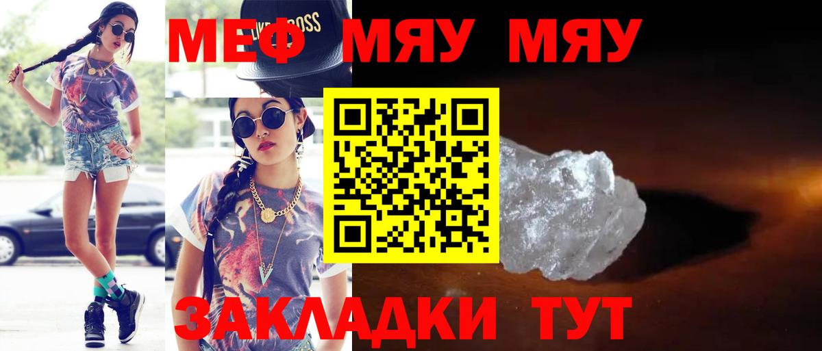 Меф мяу мяу мука Рубцовск