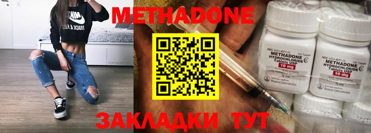 Метадон кристалл Рубцовск