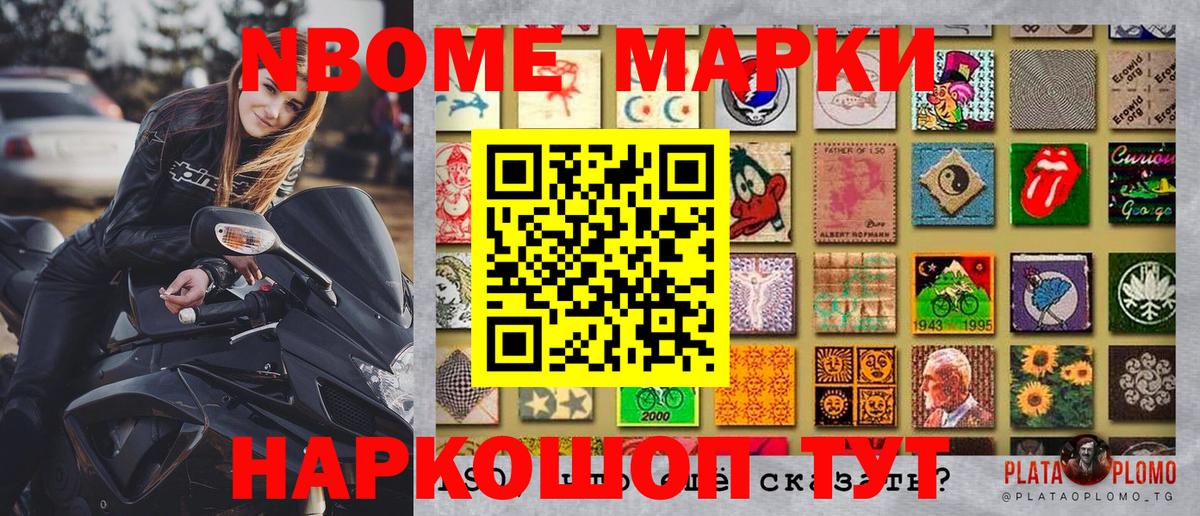 Марки N-bome 1500мкг Рубцовск