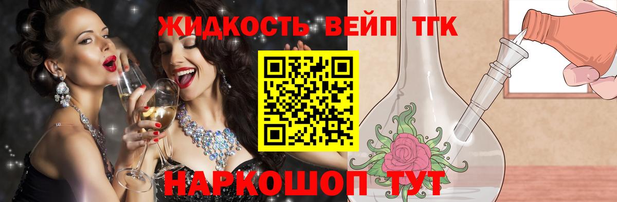 Дистиллят ТГК вейп Рубцовск